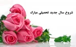 آغاز سال تحصیلی جدید بر همه علم آموزان گرامی باد 2