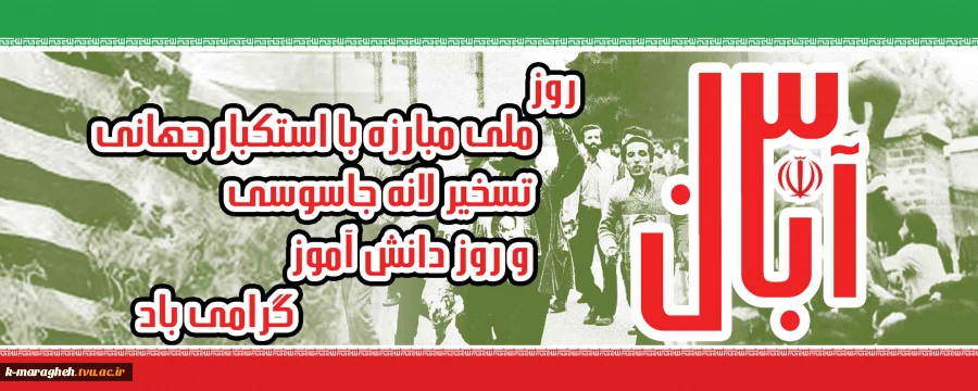 13آبان 2