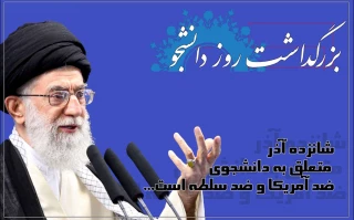 شانزده آذر روز دانشجو مبارک