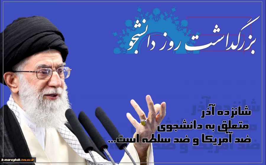 شانزده آذر روز دانشجو مبارک 2