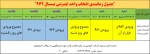 جدول زمانبندی انتخاب واحد نیمسال دوم 98-97 2