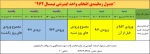 جدول زمانبندی انتخاب واحد نیمسال دوم 98-97 2