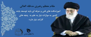مقام معظم رهبری مدظله العالی