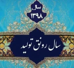 شعار سال 98