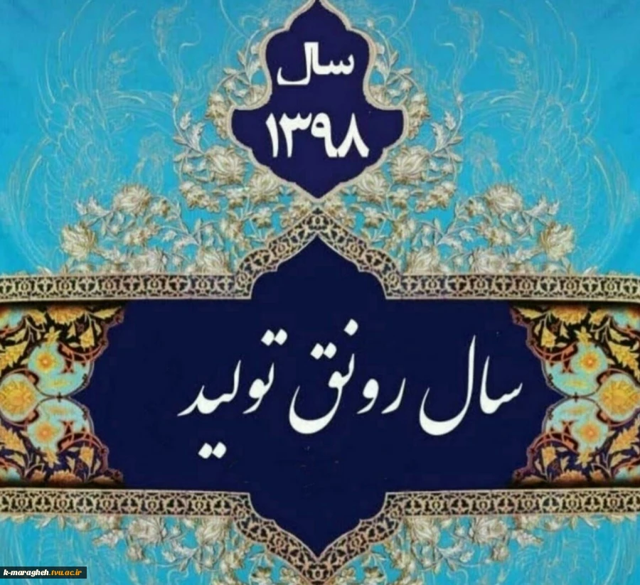 شعار سال 98