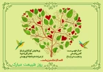 13 فروردین روز طبیعت 2