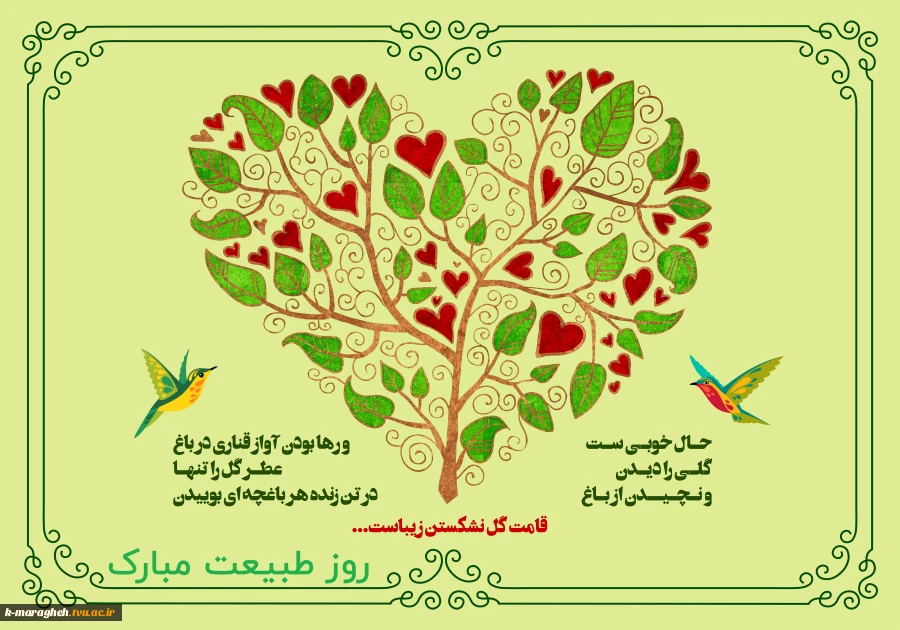 13 فروردین روز طبیعت 2
