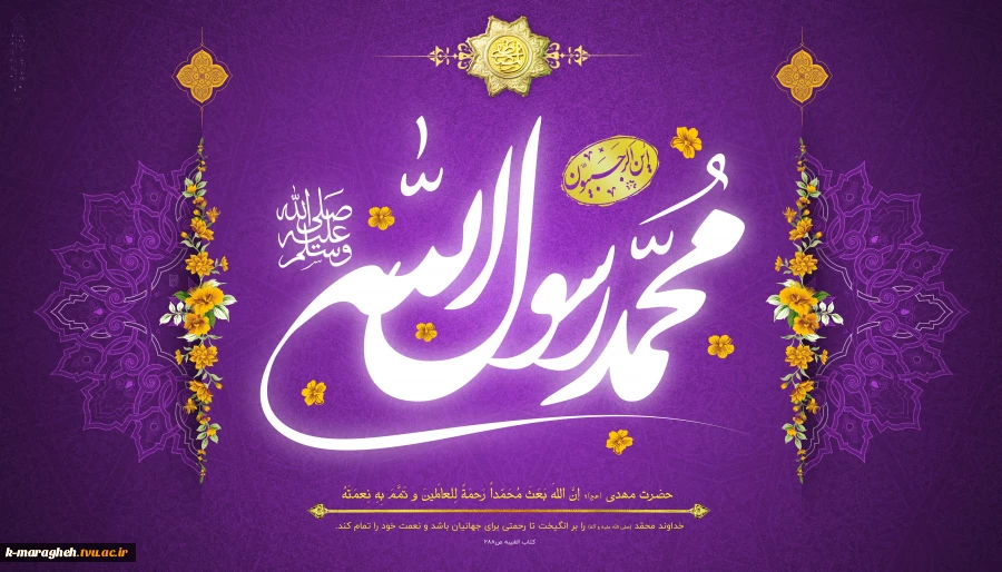 عید مبعث مبارک باد 2