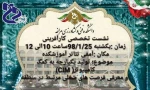 نشست تخصصی کارآفرینی
