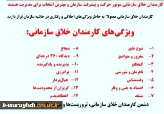 ویژگی های کارمندان خلاق سازمانی
