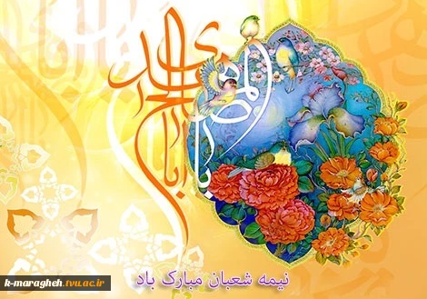 نیمه شعبان 2