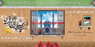 میلاد منجی عالم بشریت حضرت ولیعصر(عج)، مهدی موعود مبارکباد. 2