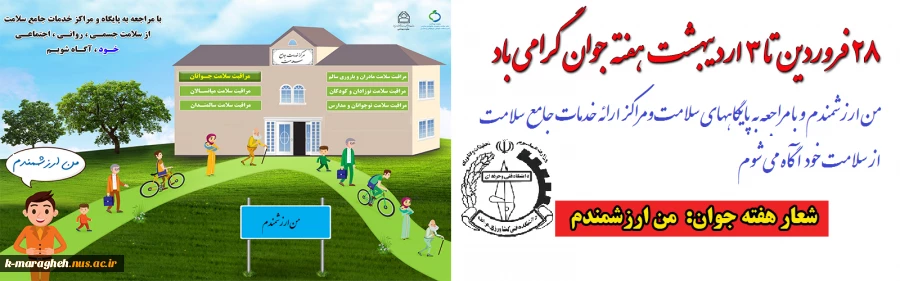 هفته ملی جوان 2