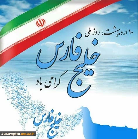 روز ملی خلیج فارس 2