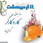 روز جهانی کار و کارگر