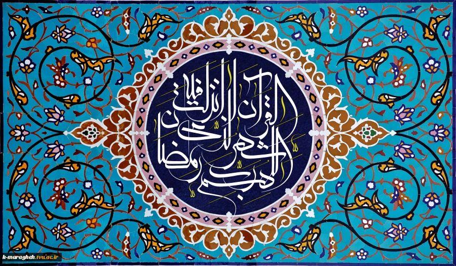 فرارسیدن ماه رمضان مبارک باد. 2