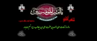 شهادت امام علی (ع) تسلیت باد