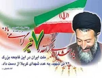 یاد و خاطره شهدای هفتم تیر گرامی باد 2