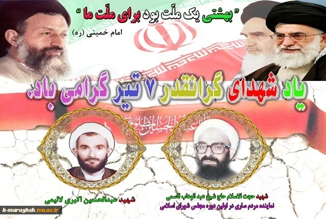 یاد و خاطره شهدای هفتم تیر گرامی باد 2