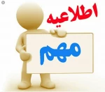 تمدید مهلت ثبت نام در دوره کاردانی ( رشته های صرفاًبا سوابق تحصیلی) 2