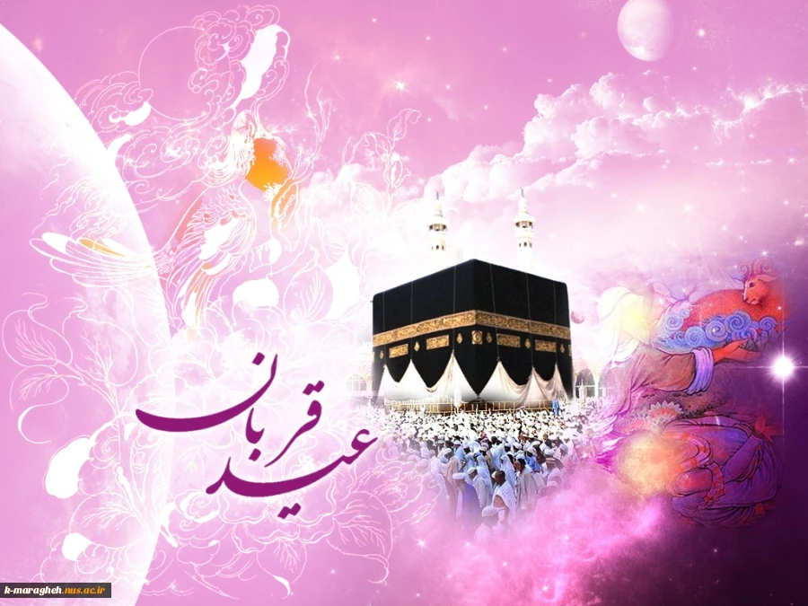 عید سعید قربان مبارک باد 2