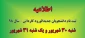 اطلاعیه ثبت نام مقطع کاردانی پیوسته