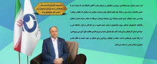 پیام تبریک آقای دکتر احد بهشتی اصل ریاست محترم دانشگاه فنی و حرفه ای استان آذربایجان شرقی بمناسبت آغاز سالتحصیلی جدید
