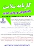 کارنامه سلامت روان دانشجویان ورودی جدید 2