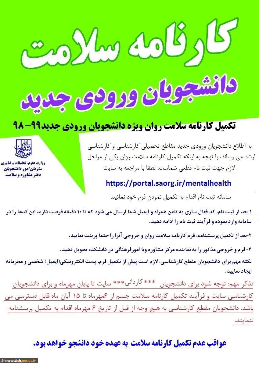 کارنامه سلامت روان دانشجویان ورودی جدید 2