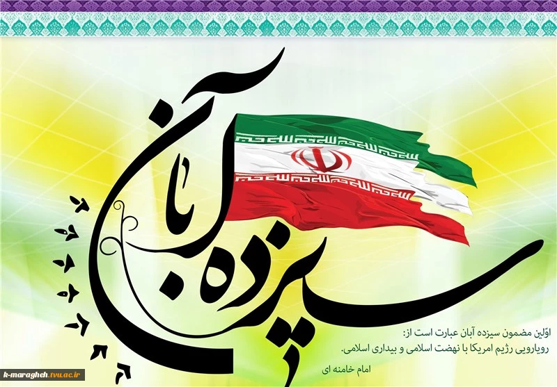 روز دانش آموز گرامی باد 2
