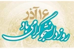 روز دانشجو مبارک 2