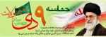 حماسه 9دی ماه 2