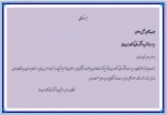 تبریک ریاست دانشکده فنی و کشاورزی مراغه 2