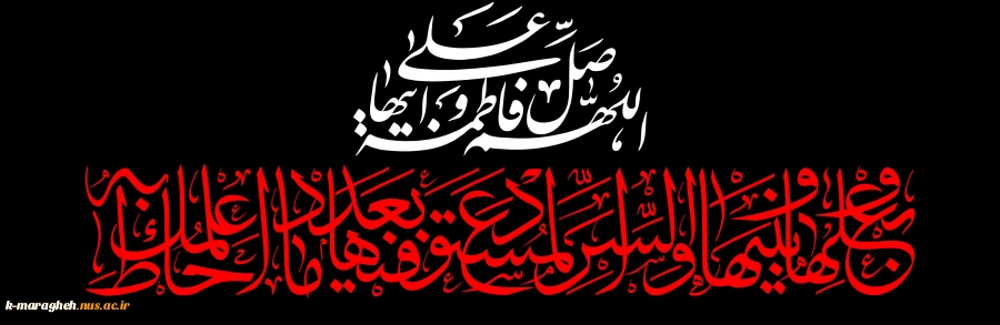 شهادت حضرت فاطمه زهرا (س) تسلیت باد 2
