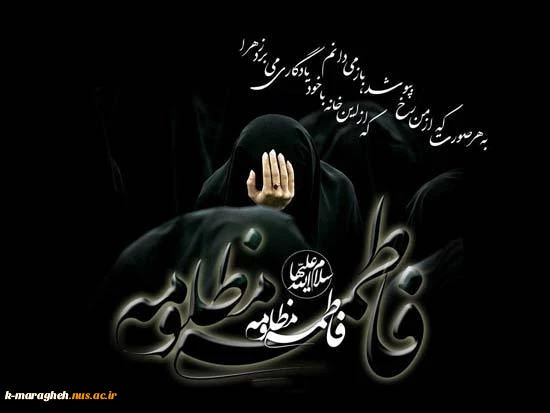 شهادت حضرت فاطمه زهرا (س) تسلیت باد 2