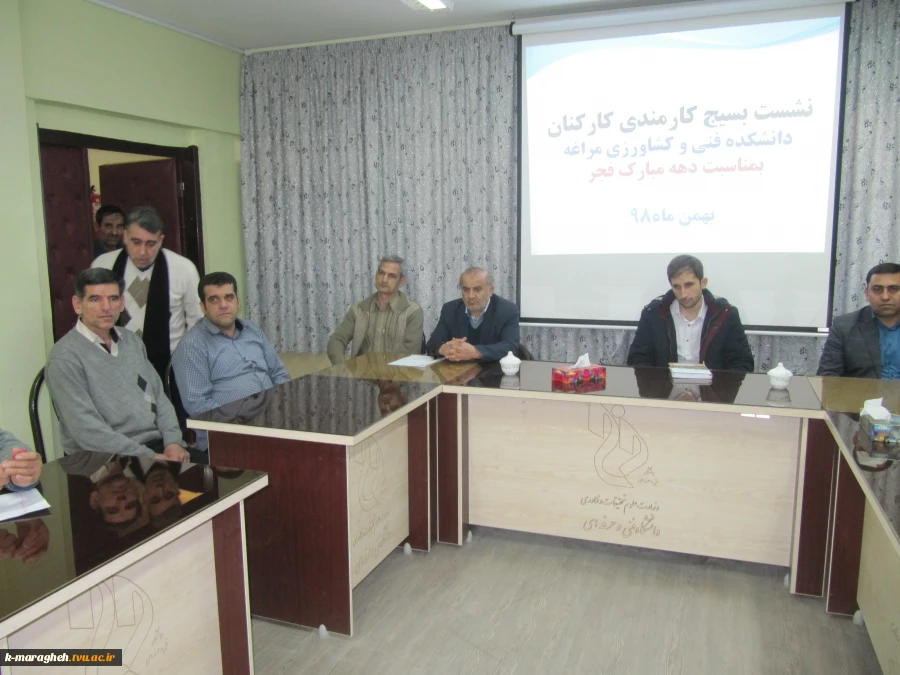 نشست بسیج کارمندی کارکنان دانشکده فنی و کشاورزی مراغه بمناسبت دهه فجر 4