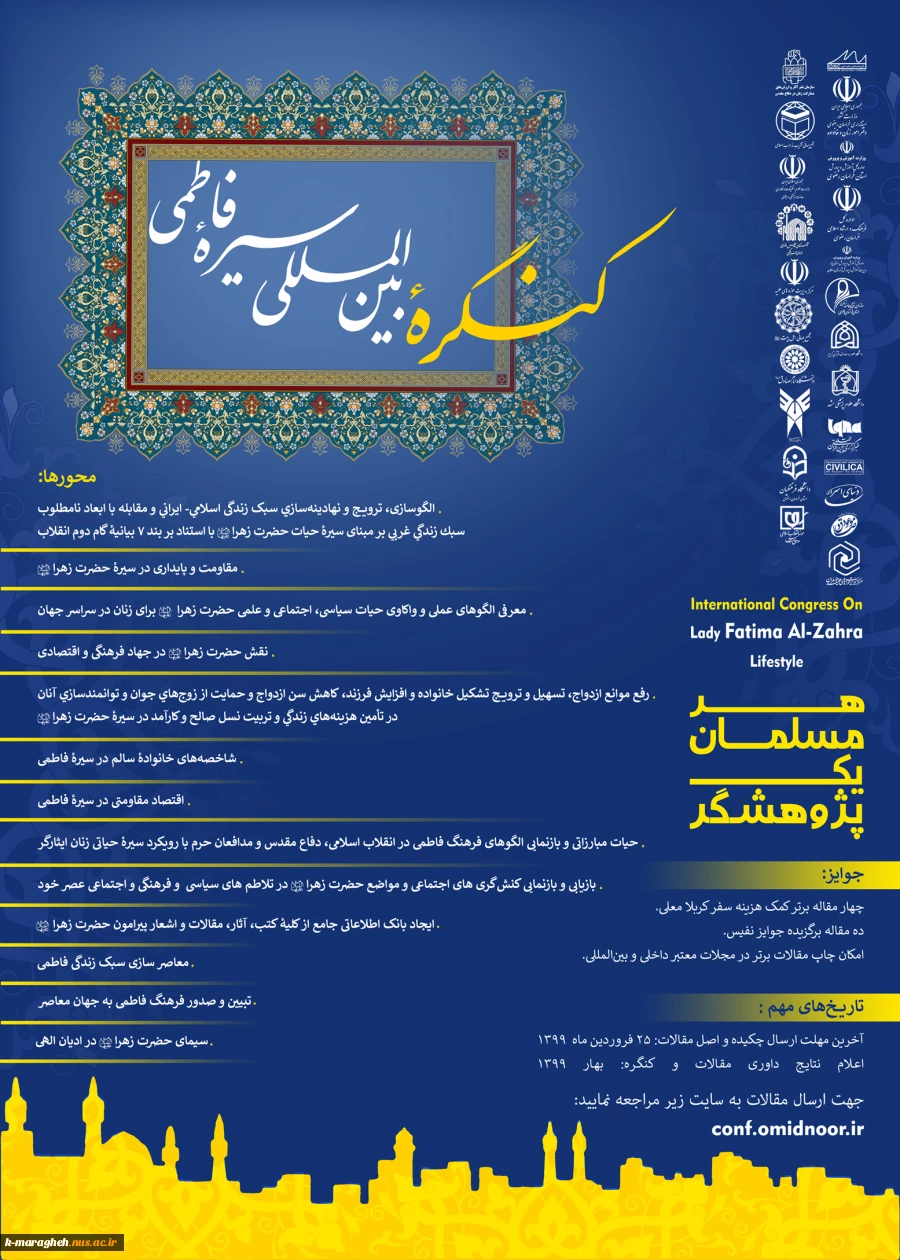 کنگره بین المللی سیره فاطمی 2