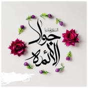 سالروز میلاد با سعادت امام محمد تقی (جواد علیه السلام) مبارک باد 2