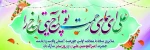 میلاد مظهر علم و عزت و عدالت و سخاوت و شجاعت، اسد الله الغالب، علی بن ابیطالب، و روز پدر مبارک باد  2