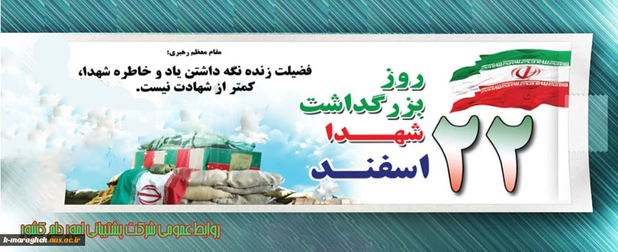 بزرگداشت شهدا 2