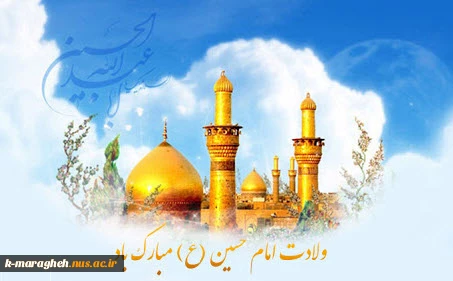 سالروز ولادت امام حسین (ع) مبارک باد. 2