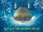 سالروز ولادت امام حسین (ع) مبارک باد.