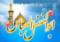 میلاد حضرت ابوالفضل العباس گرامی باد