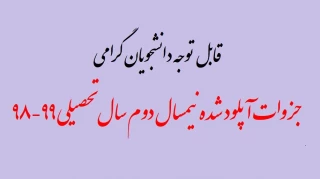 جزوات اساتید بارگذاری شده