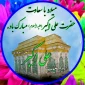 میلاد حضرت علی اکبر (ع) و روز جوان خجسته باد