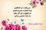 ولادت حضرت مهدی (عج) مبارک 2