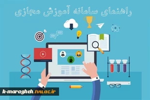 راهنمای سامانه آموزش مجازی - Lms.tct.ac.ir 4