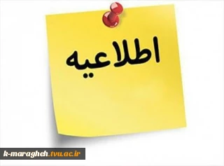 اطلاعیه سازمان سنجش در خصوص تاریخ ثبت نام و انتخاب رشته آزمون کاردانی به کارشناسی1399