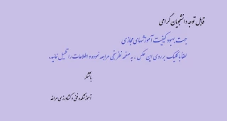 نظرسنجی آموزش مجازی ویژه دانشجویان