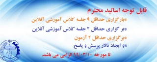 بارگزاری تعداد جلسات در سامانه آموزش مجازی